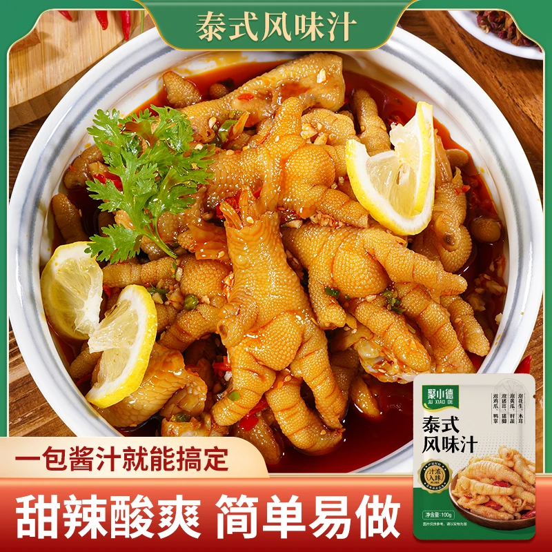 泰式风味汁凉拌柠檬鸡爪酸辣花甲酸辣海带丝家用调味料