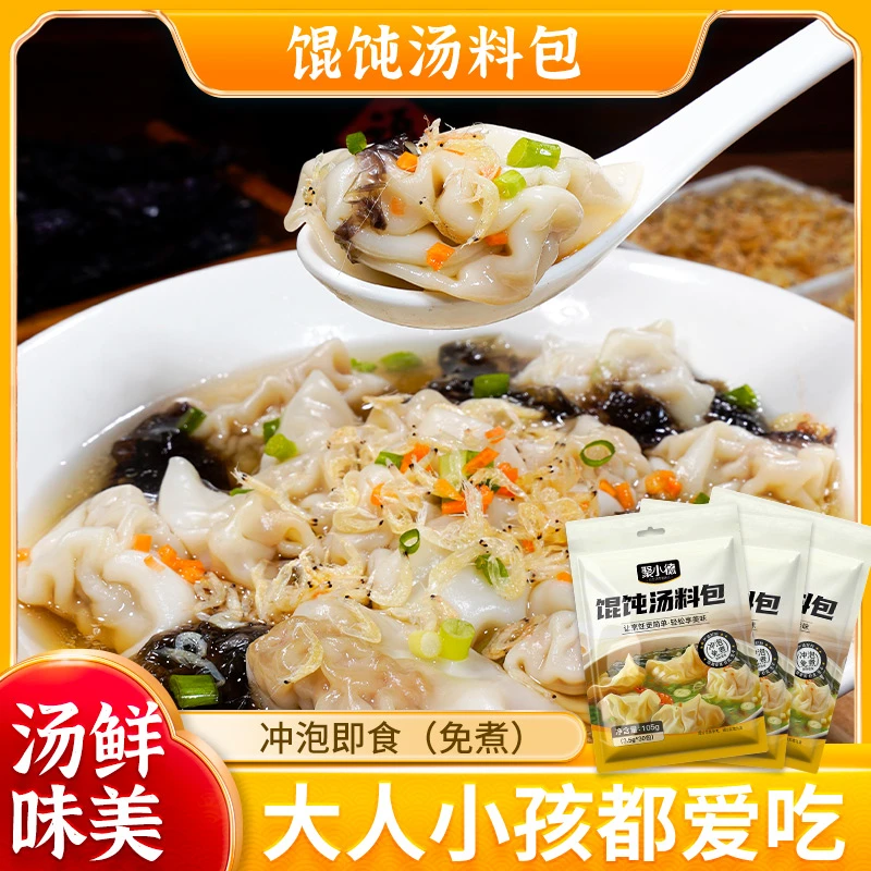馄饨汤料包 速食汤料包 紫菜水饺云吞调味料