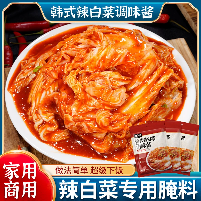 辣白菜腌料自制拌饭正宗辣白菜调味酱泡菜酱料韩式泡菜酱