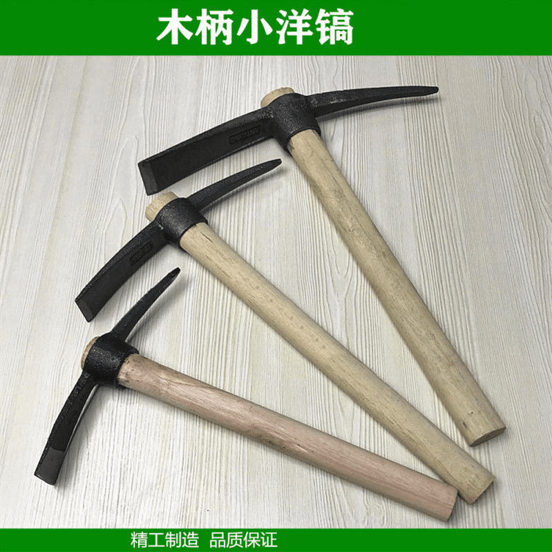 多功能全钢小号纯钢镐洋镐镐头采挖树根农用采药种花草挖蚯蚓