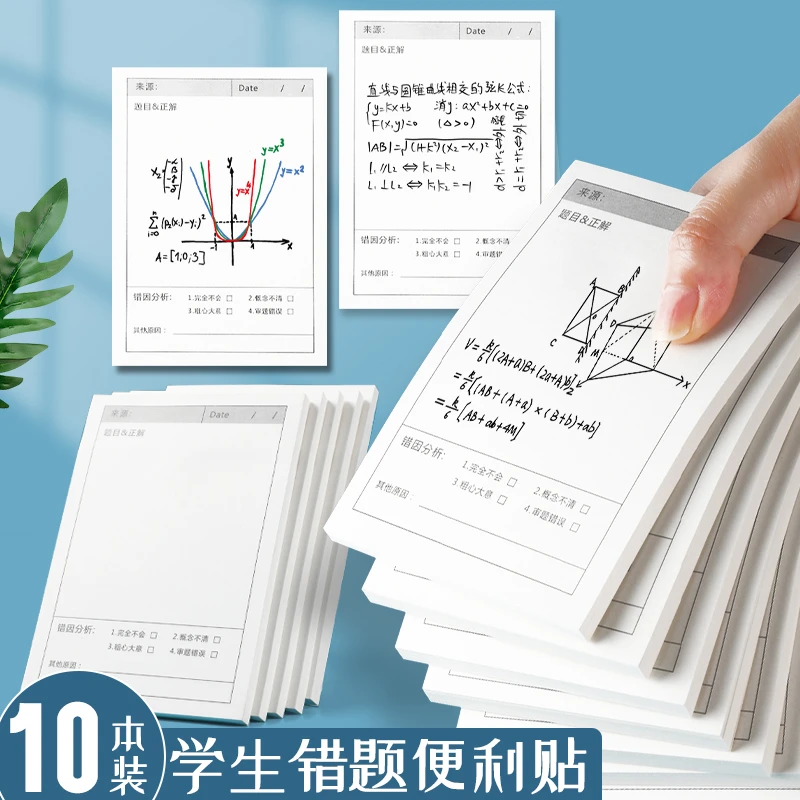 错题便利贴便签纸自粘小学生初中生用数学语文英语试卷错题订正贴