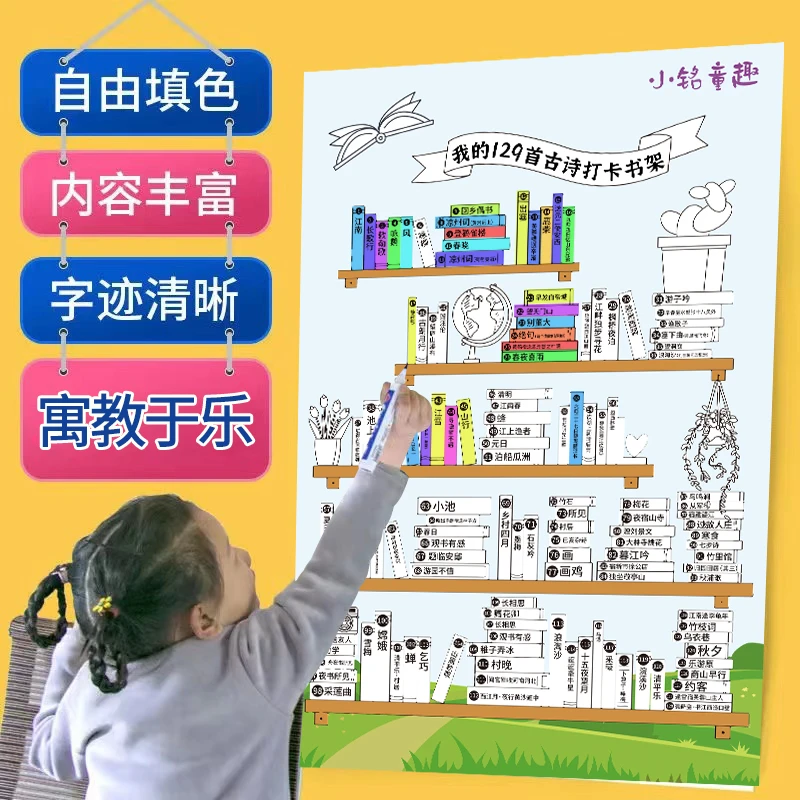 【开学常备古诗】自律古诗词打卡背诵计划安排涂色表