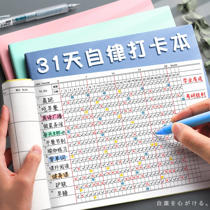 【好习惯】自律神器学习计划表每日儿童成长自律表21天好习惯养成