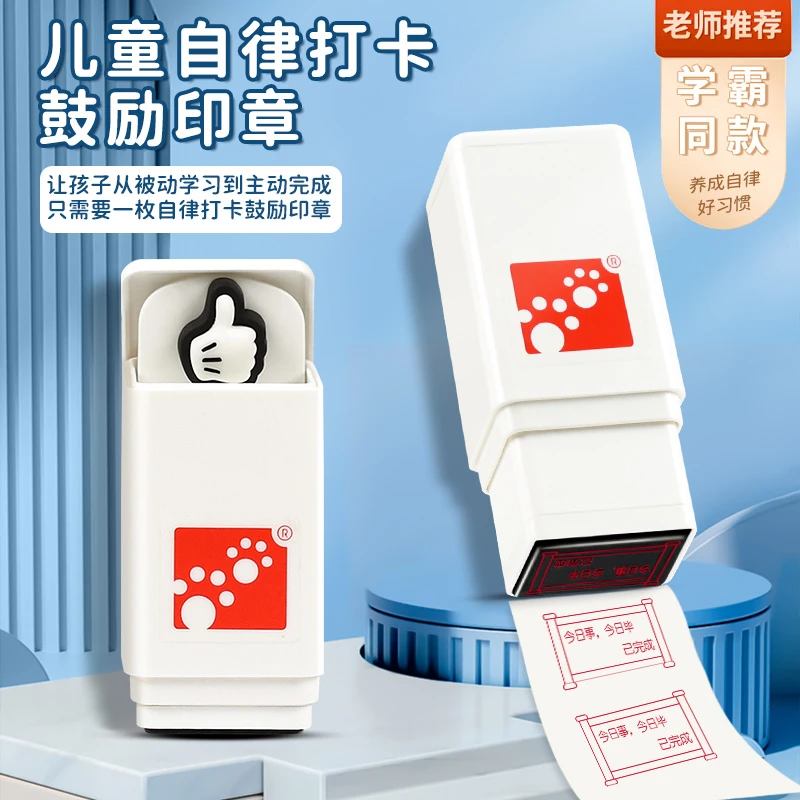 儿童自律打卡印章今日事今日毕小学生自律奖励行为好习惯学习印章
