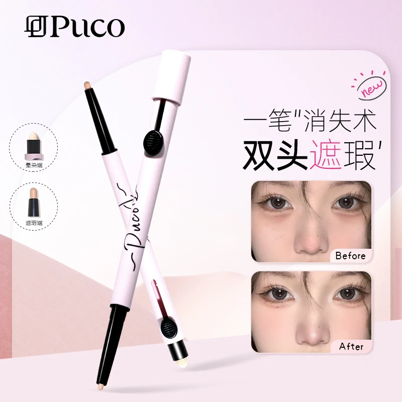 PUCO马赛克系列遮瑕笔阴影防汗不晕染不脱妆不易脱妆学生新手便捷