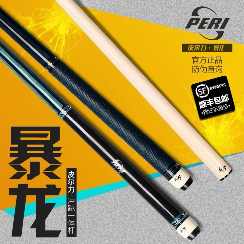PERI/皮尔力皮尔力暴龙冲跳一体杆冲杆跳杆电木中式皮尔力球杆