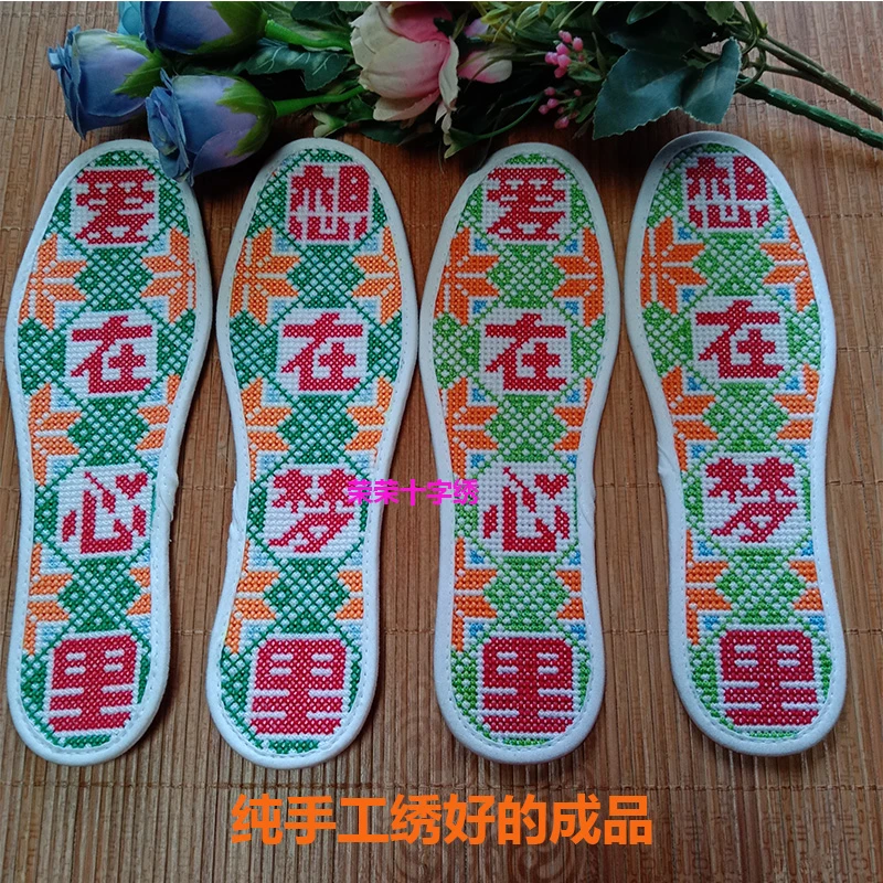 荣荣新款纯手工十字绣鞋垫成品鞋垫爱在心里字加厚棉吸汗透气男女