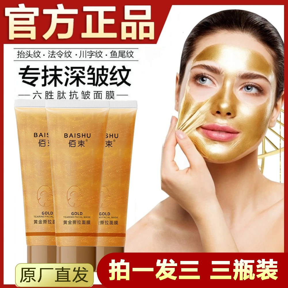 【买一发三】正品黄金撕拉面膜紧致提拉去黑头粉刺收缩毛孔深层清洁
