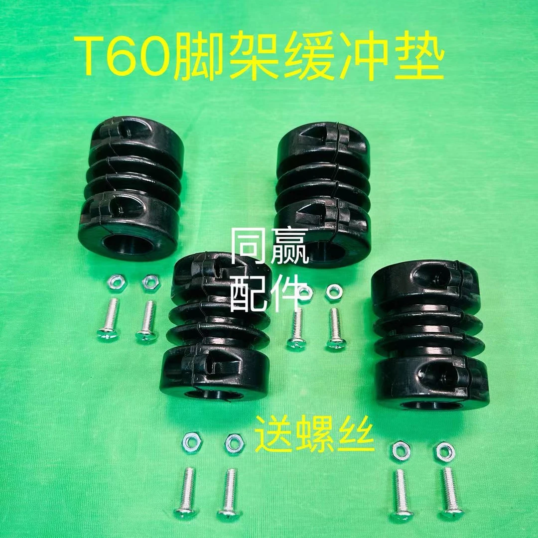 植保无人机零配件 【T60/T50/T40】新款脚架缓冲垫拍一发四送螺丝