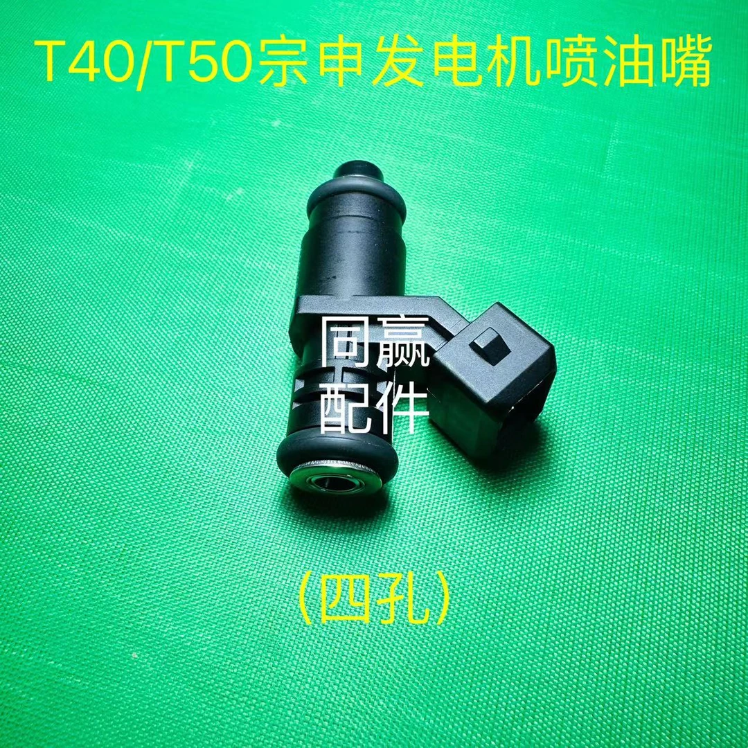 大疆植保无人机零配件宗申润通T40/T50发电机原厂喷油嘴