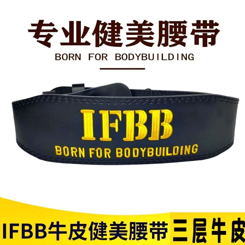 IFBB腰带健身深蹲卧推硬拉力量举健美奥赛腰带男女牛皮训练护腰带