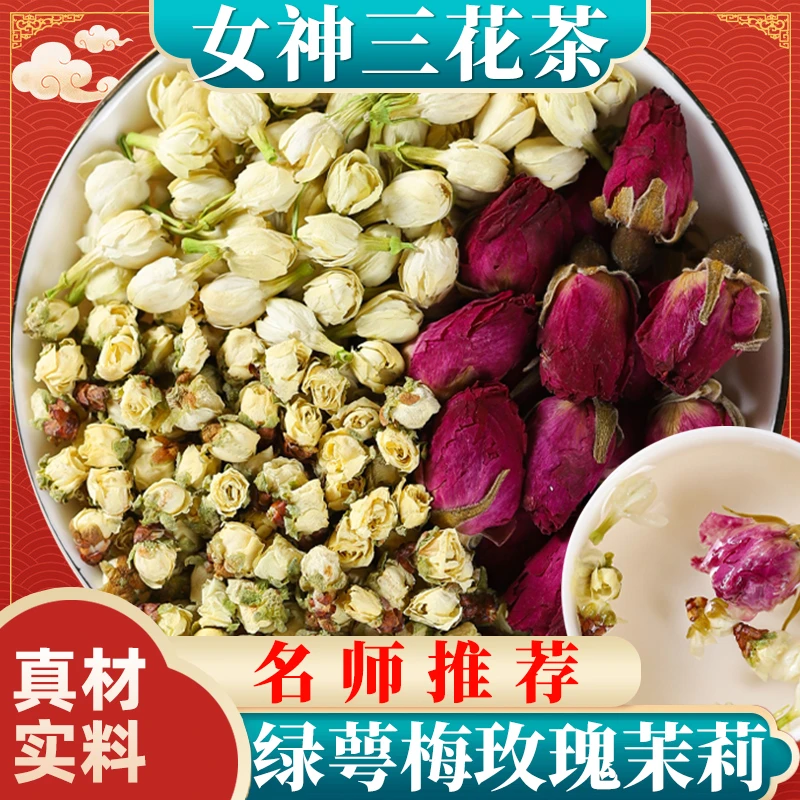 绿萼梅玫瑰花月季花茉莉花茶原料组合白梅花三花茶泡水喝的功效
