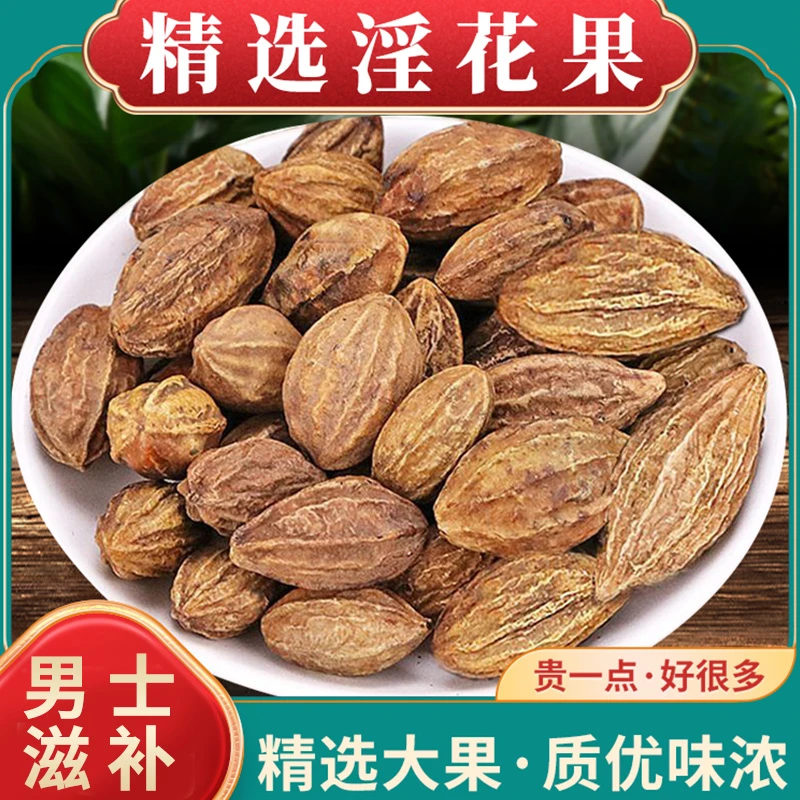 淫花果功效与作用云南诃子顶天柱非中药材虫草参男人滋补泡酒专用