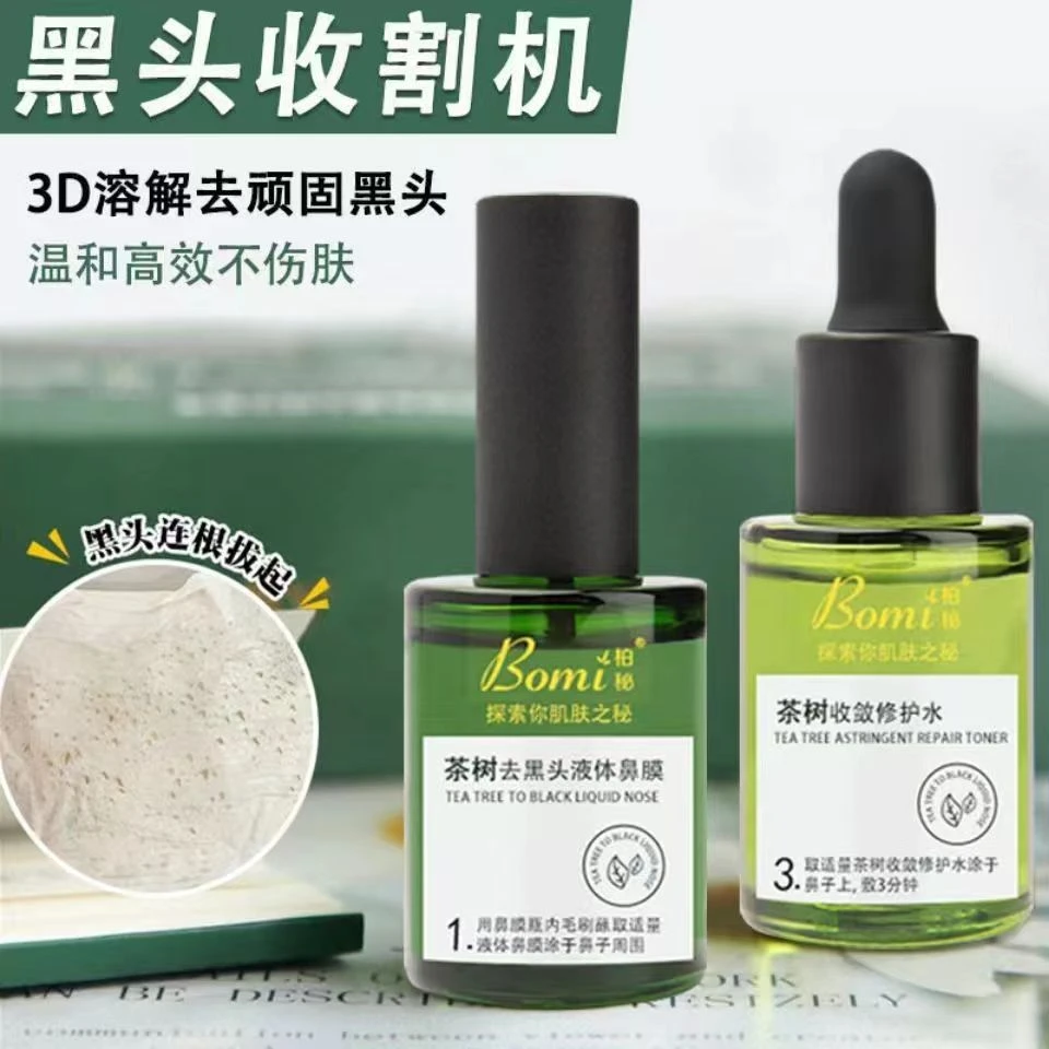 柏秘茶树去黑头收割机茶树精华清洁收缩毛孔去黑头套装粉刺闭口