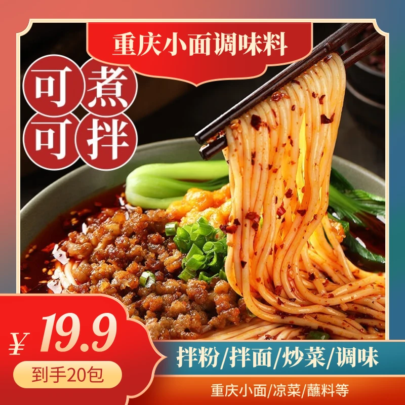 【鲜香味麻】重庆小面调料辣椒酱炸酱拌面拌粉凉拌蘸料炒菜味舒