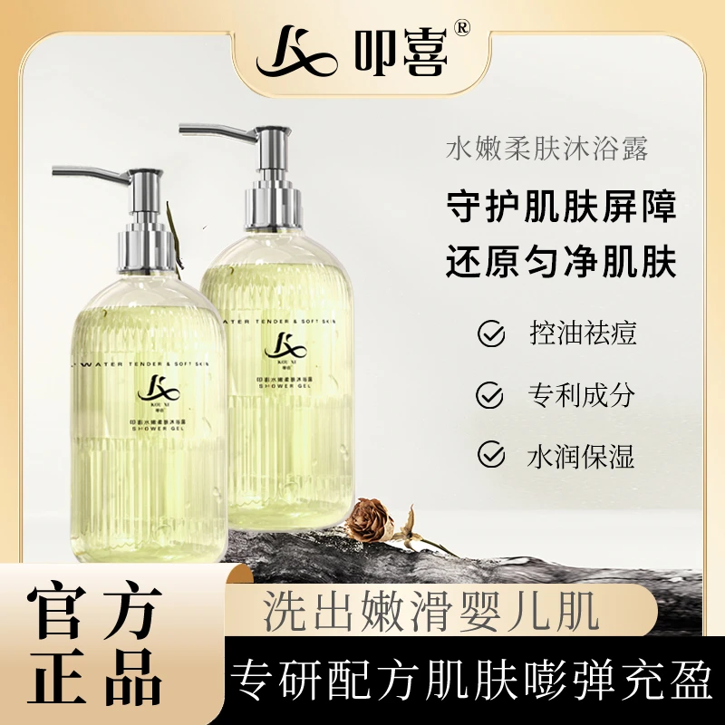 叩喜水嫩柔肤沐浴露保湿泡面绵密留香持久温和不拔干