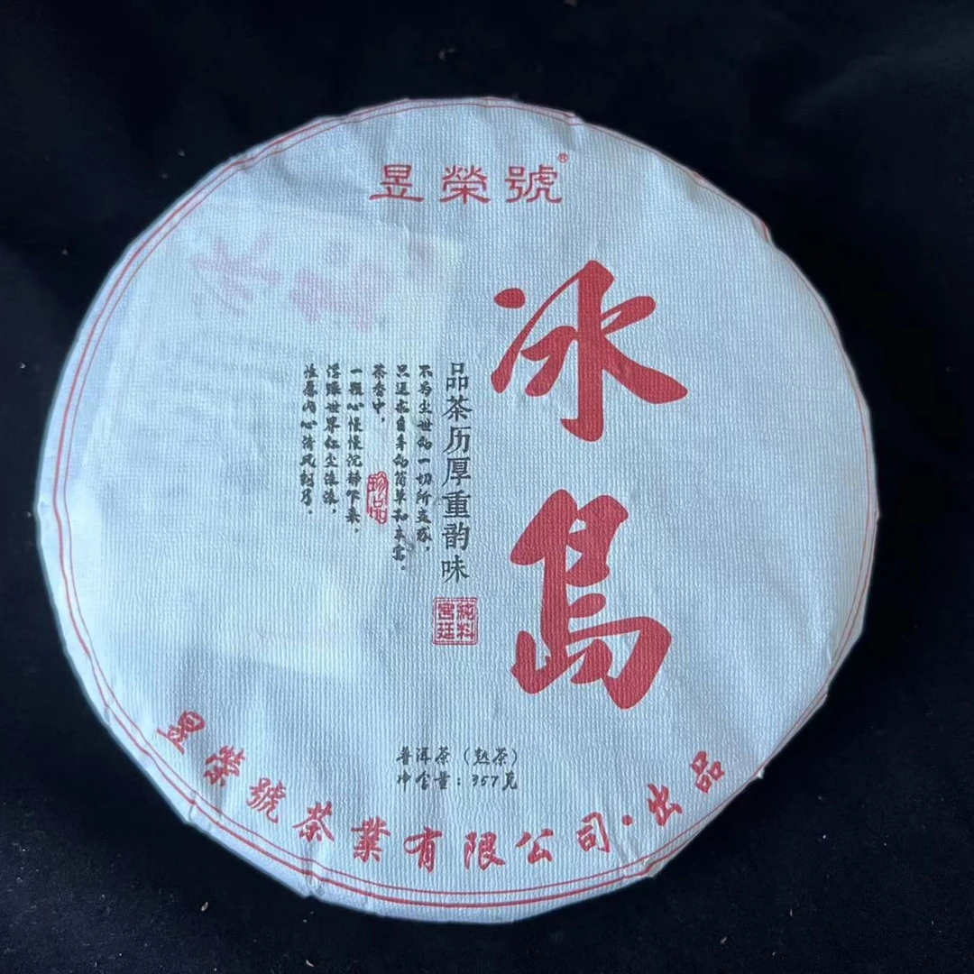 2018年冰岛云南普洱茶熟茶高香高甜357g云南七子饼茶叶古树