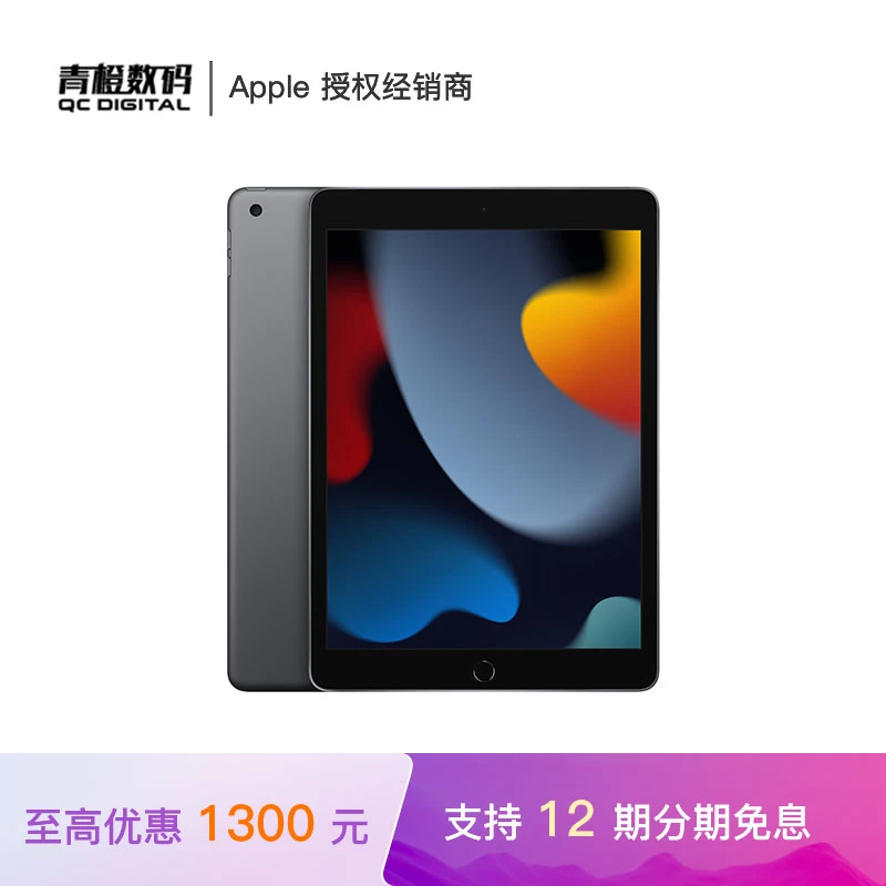 【12期免息】Apple iPad (第九代) 平板电脑