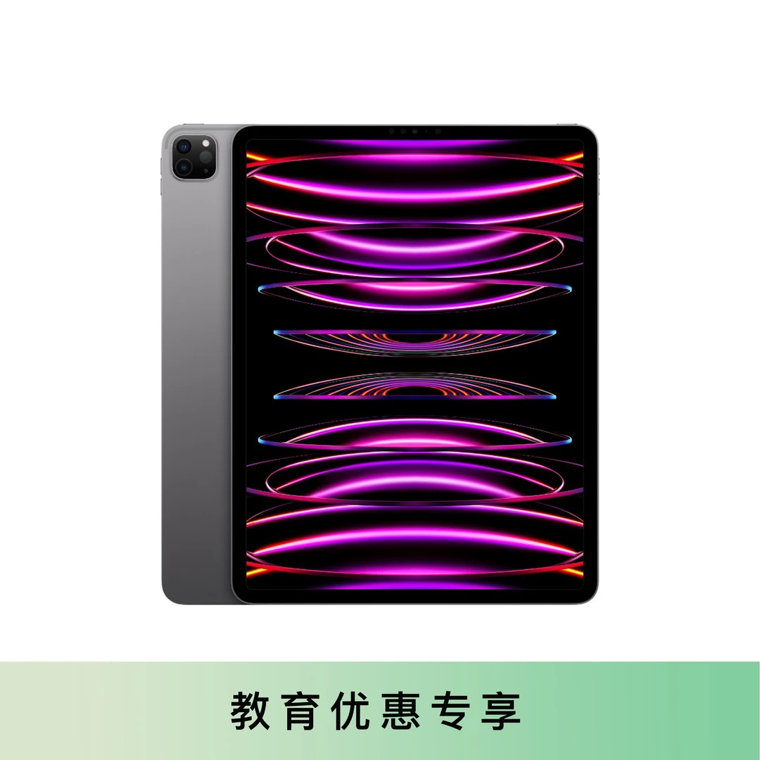 【教育优惠】12.9英寸 iPad Pro 平板电脑