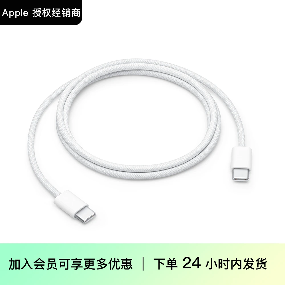 60W USB-C 充电线 (1 米)
