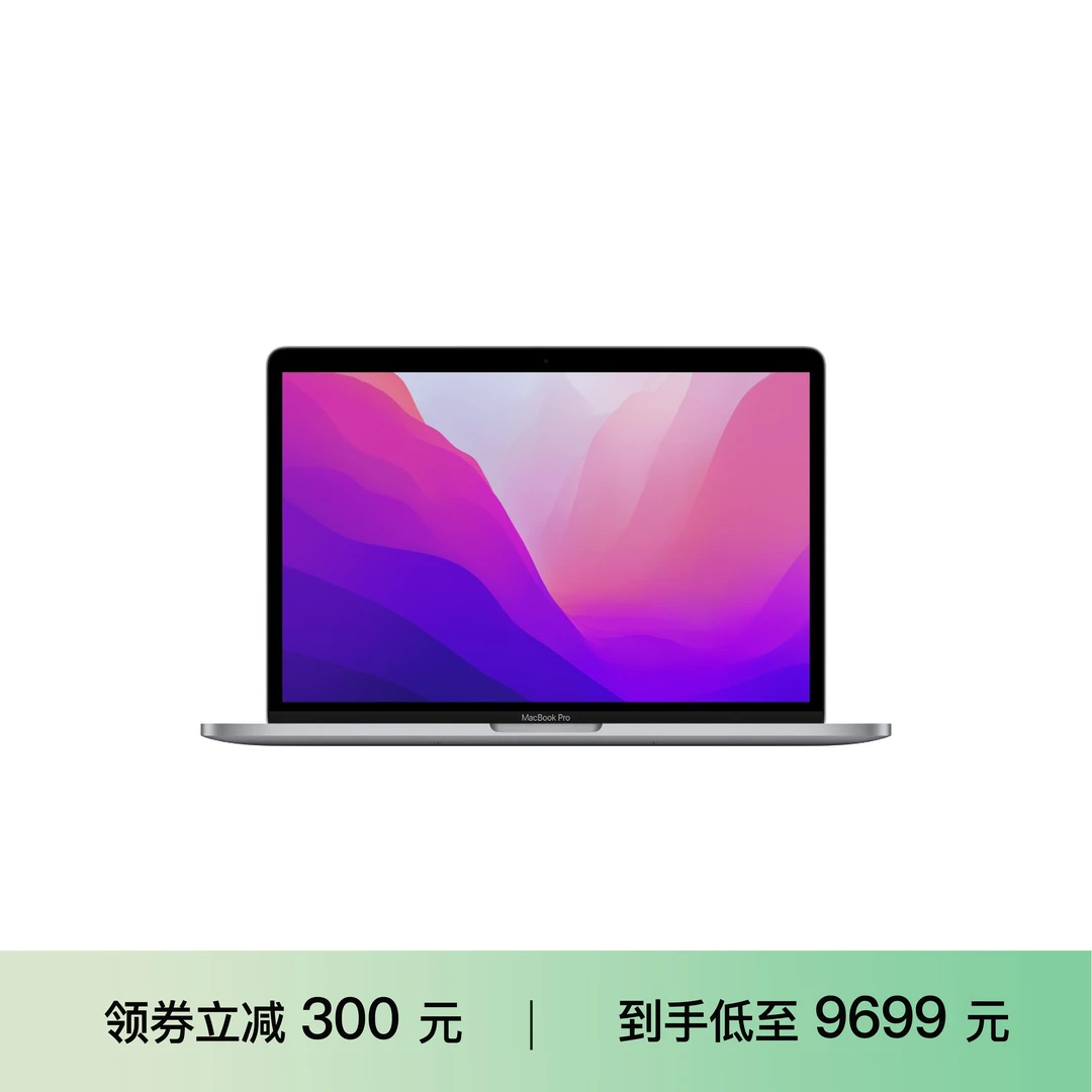 13英寸 MacBook Pro 笔记本电脑 [优惠立减300元]