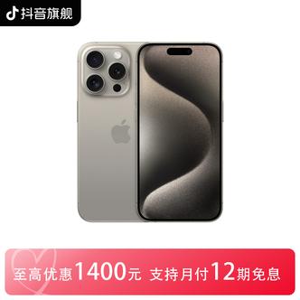 12Ϣ iPhone 15 Pro ֻŻ1400Ԫʵ7169Ԫ