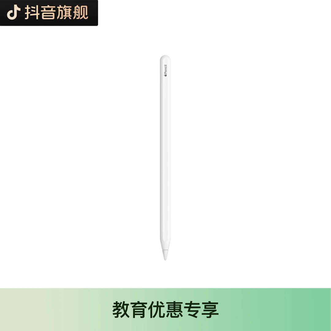 【教育优惠】Apple Pencil (第二代) 手写笔