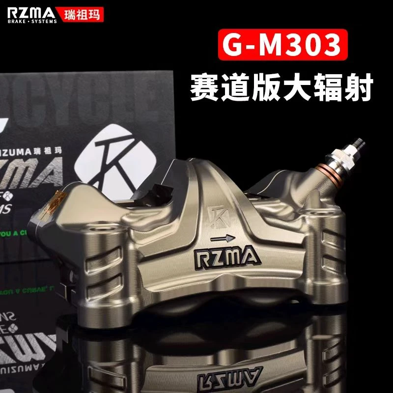 RZMA瑞祖玛赛道版大辐射卡钳G-M303刹车泵九号机械师系列制动升级