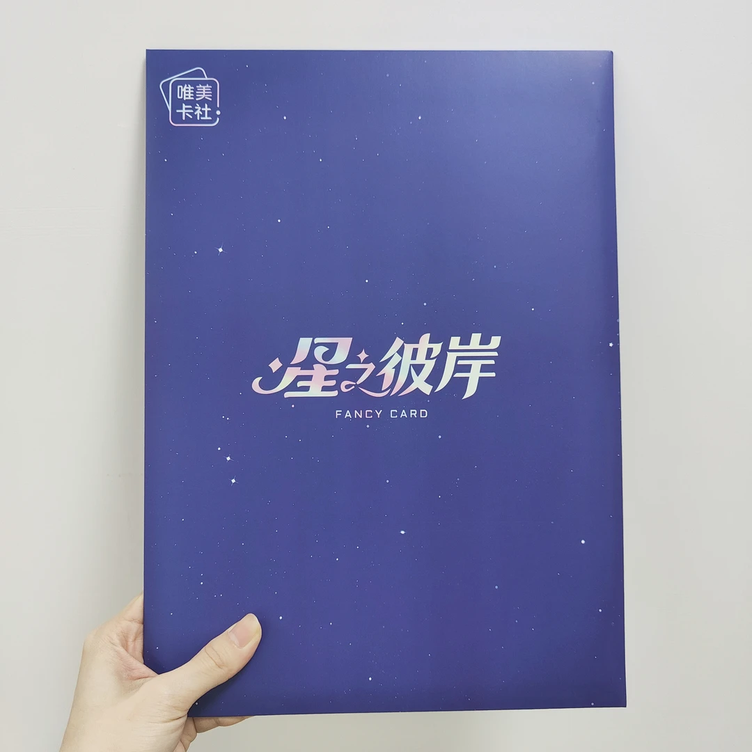 【首单福利】唯美卡社-星之彼岸 A4大卡收藏卡牌（下单默认代拆）