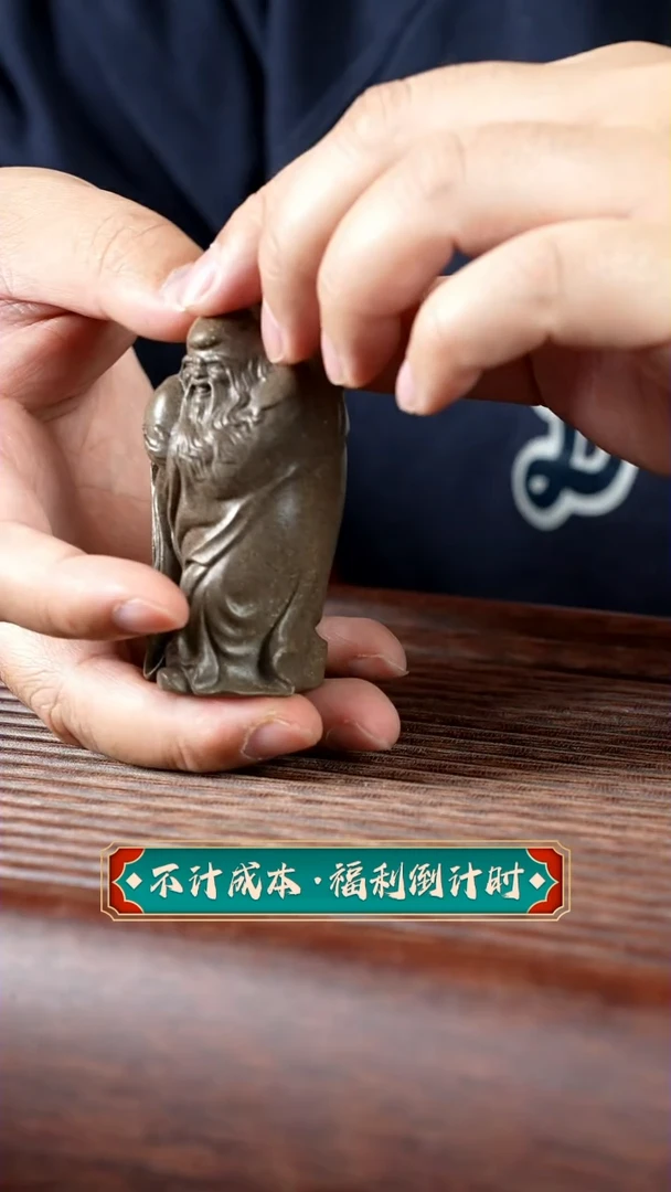 【闪购商品】紫砂寿星
