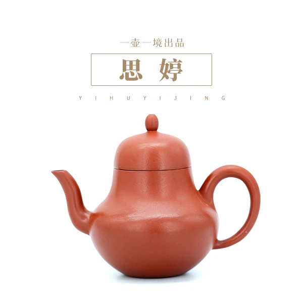 【一壶一境】思婷 朱泥100cc紫砂壶 泡茶壶 茶具 A00009-001