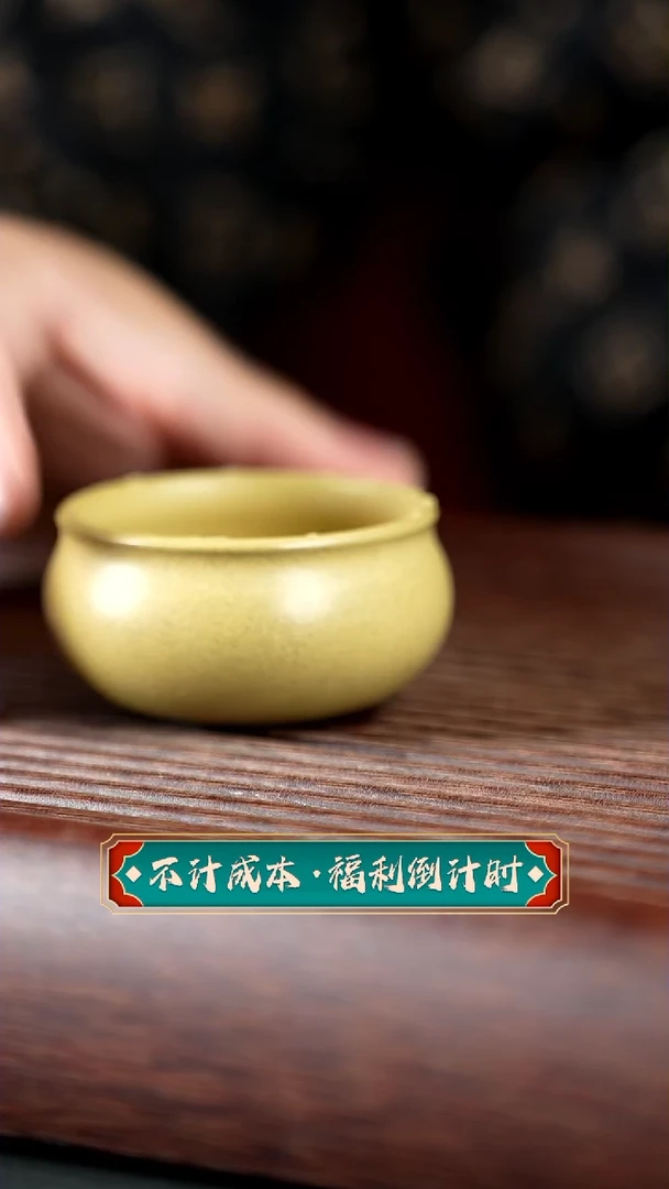 【闪购商品】紫砂黄段普洱杯D00005-018