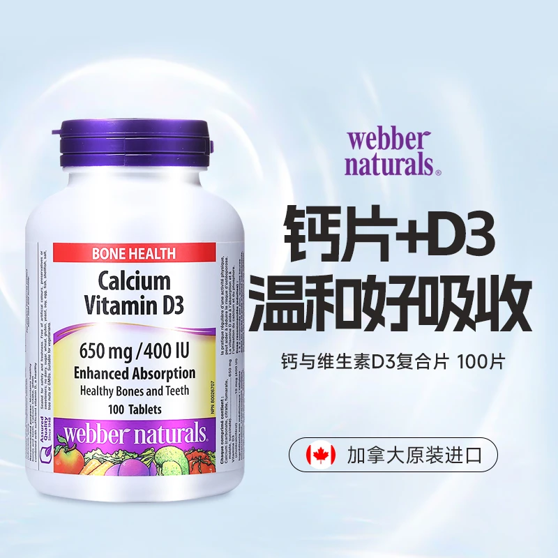 webber naturals伟博青中老年补钙650mg+VD3促吸收钙片100片/瓶