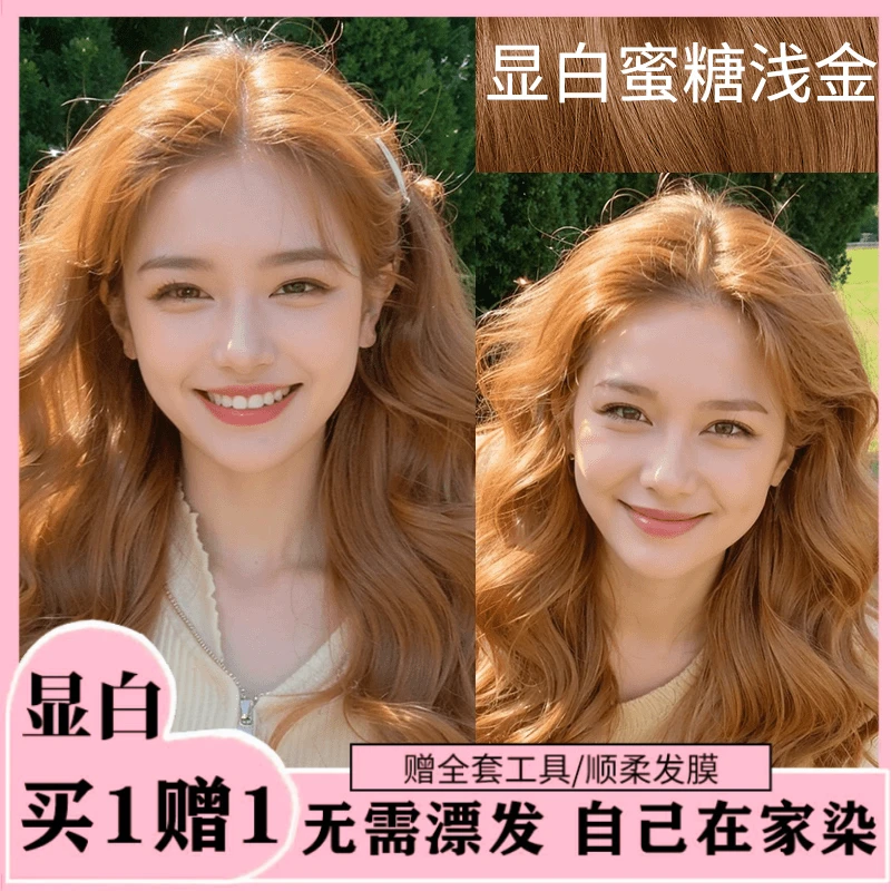 【买一送一】蜜糖浅金染发膏2025气质显白爆款流行色自染男女同款色