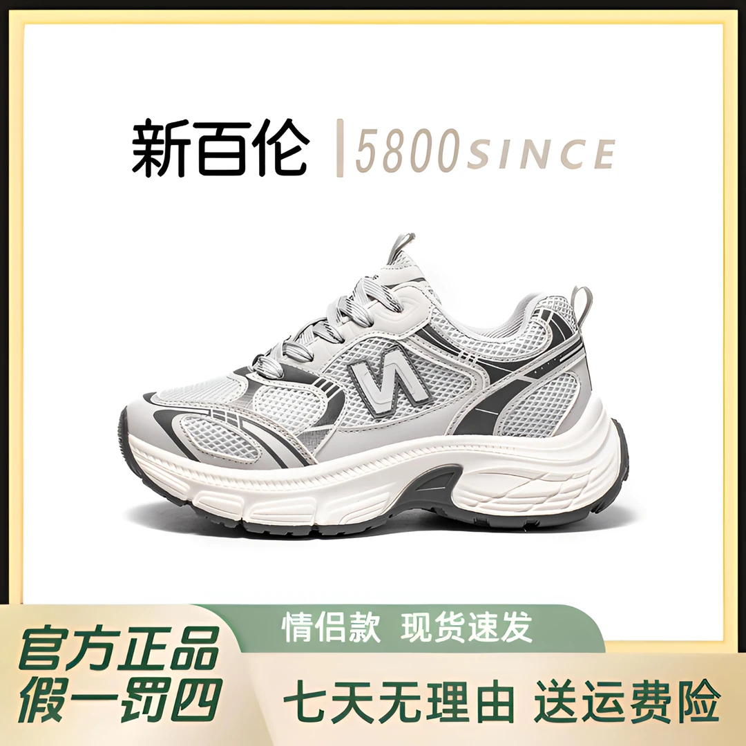 NEW BOLUNE/新百伦5800新款女鞋潮流百搭时尚透气休闲老爹鞋厚底i