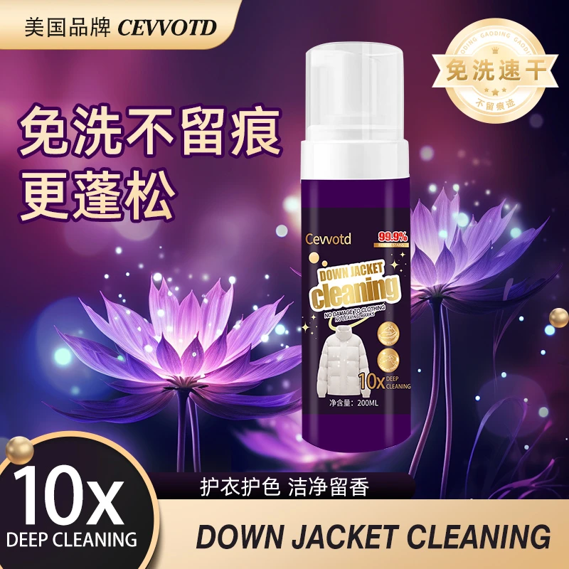 【拍5发6】羽绒服清洗剂家用多效衣物干洗剂200ml