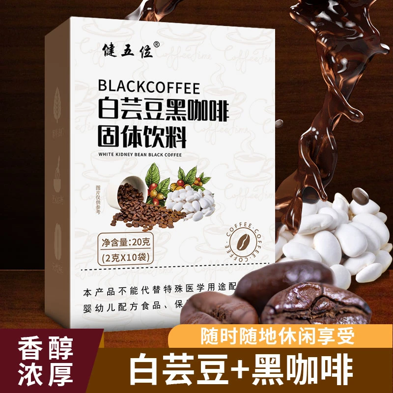 【新品破零】白芸豆黑咖啡速溶咖啡清晨咖黑咖啡上班犯困咖啡咖啡粉