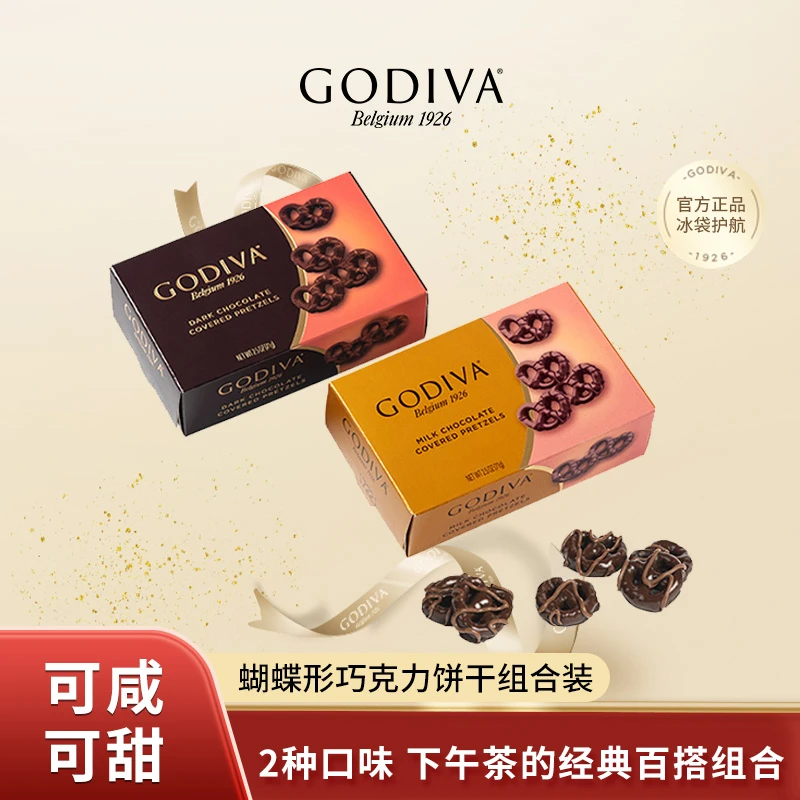 GODIVA歌帝梵蝴蝶形巧克力薄脆咸味饼干8盒办公室零食糕点下午茶
