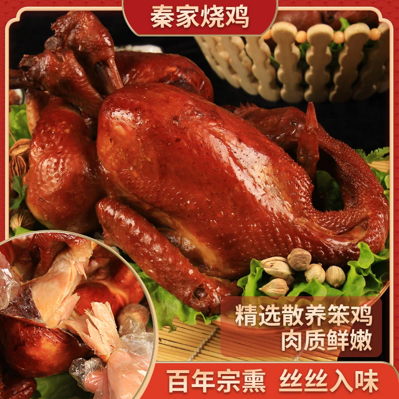 秦家香熏笨鸡老字号无添加750g-800g老式熏制鲜嫩小公鸡顺丰包邮