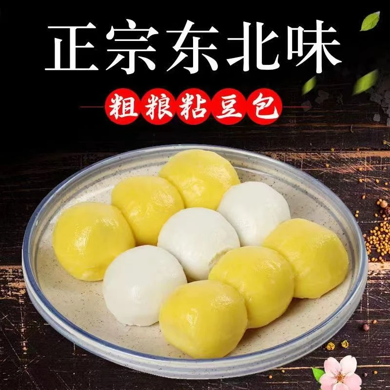 【东北粘豆包】东北特产粘豆包手工制作可蒸可煎软糯香甜2斤3斤顺丰