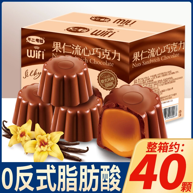 【40颗】果仁爆浆流心巧克力丝滑浓郁200g醇香香甜居家零食圣诞礼物
