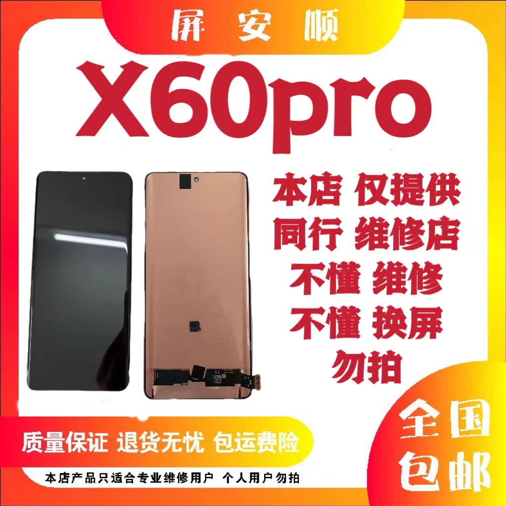 9新  适用于 X60PRO X60曲 X60PRO+ 旧货 瑕疵  屏幕 总成