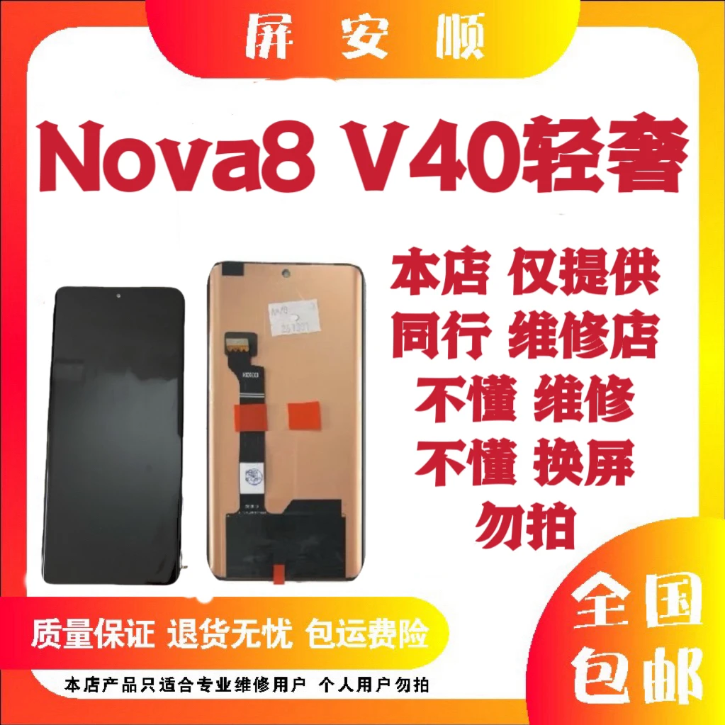 9新  屏幕 适用于 nova8 通用 v40轻奢版瑕疵 旧货  总成