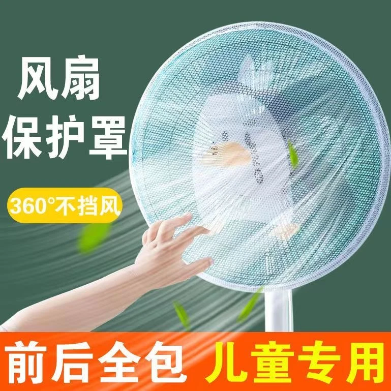 新款全包风扇罩防夹手家用儿童保护小孩手指网罩电风扇通用防尘罩