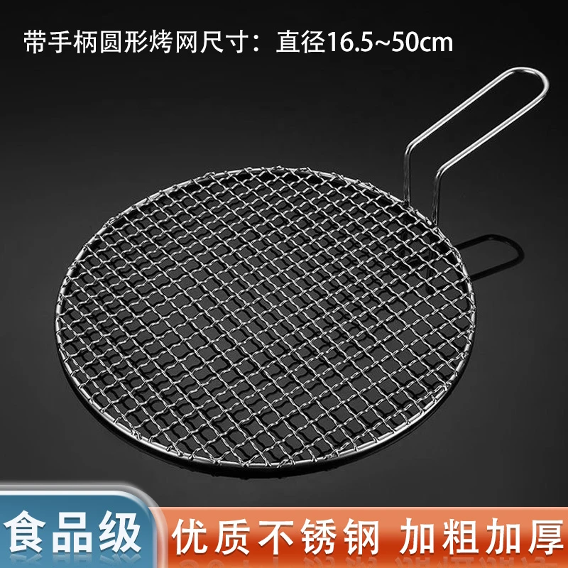 烧烤网不锈钢户外圆形带把手烧烤架加粗便携熏肉篦子网红烤肉网架