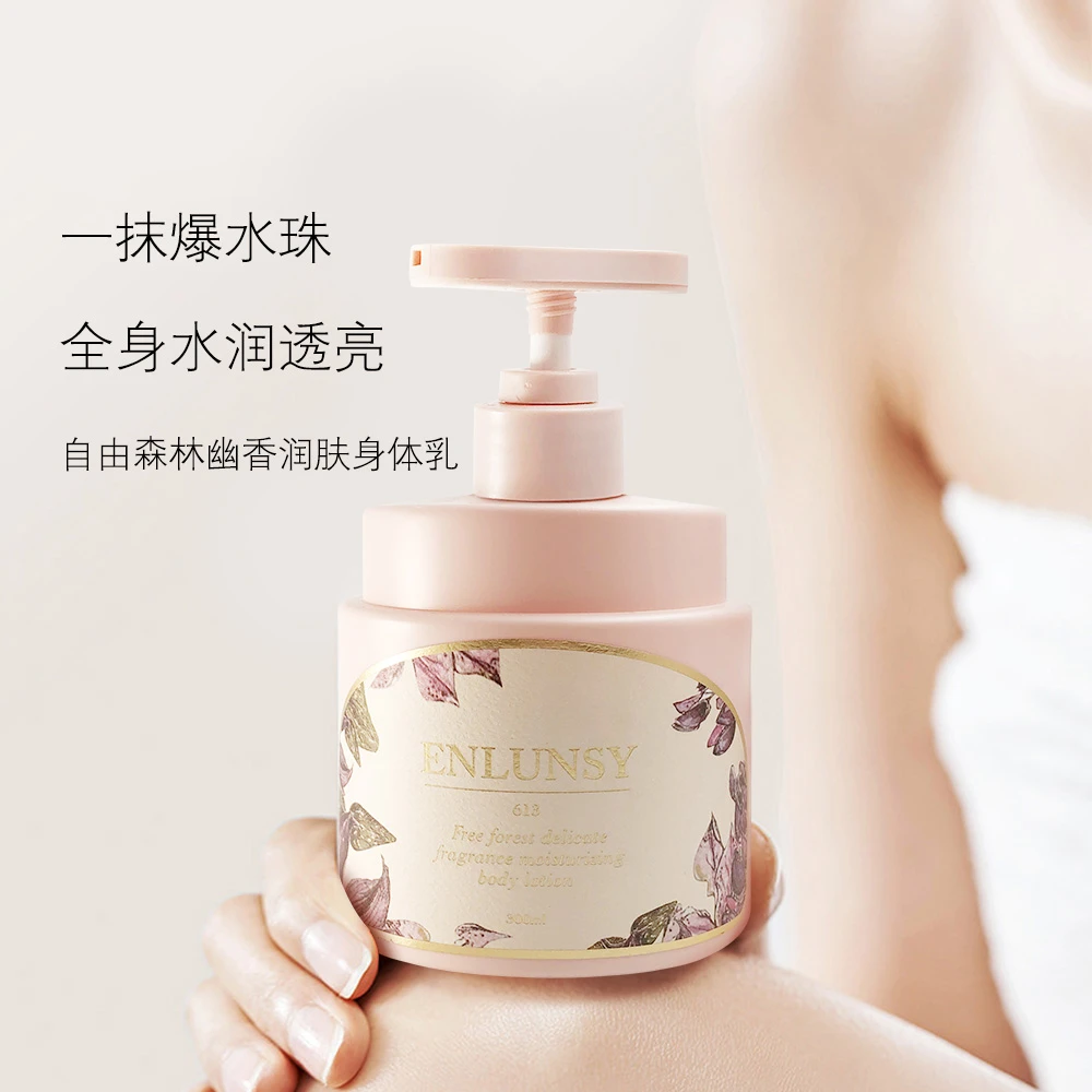 Enlunsy安璐思滋润保湿细腻清爽不油腻持久留香水润香水身体乳