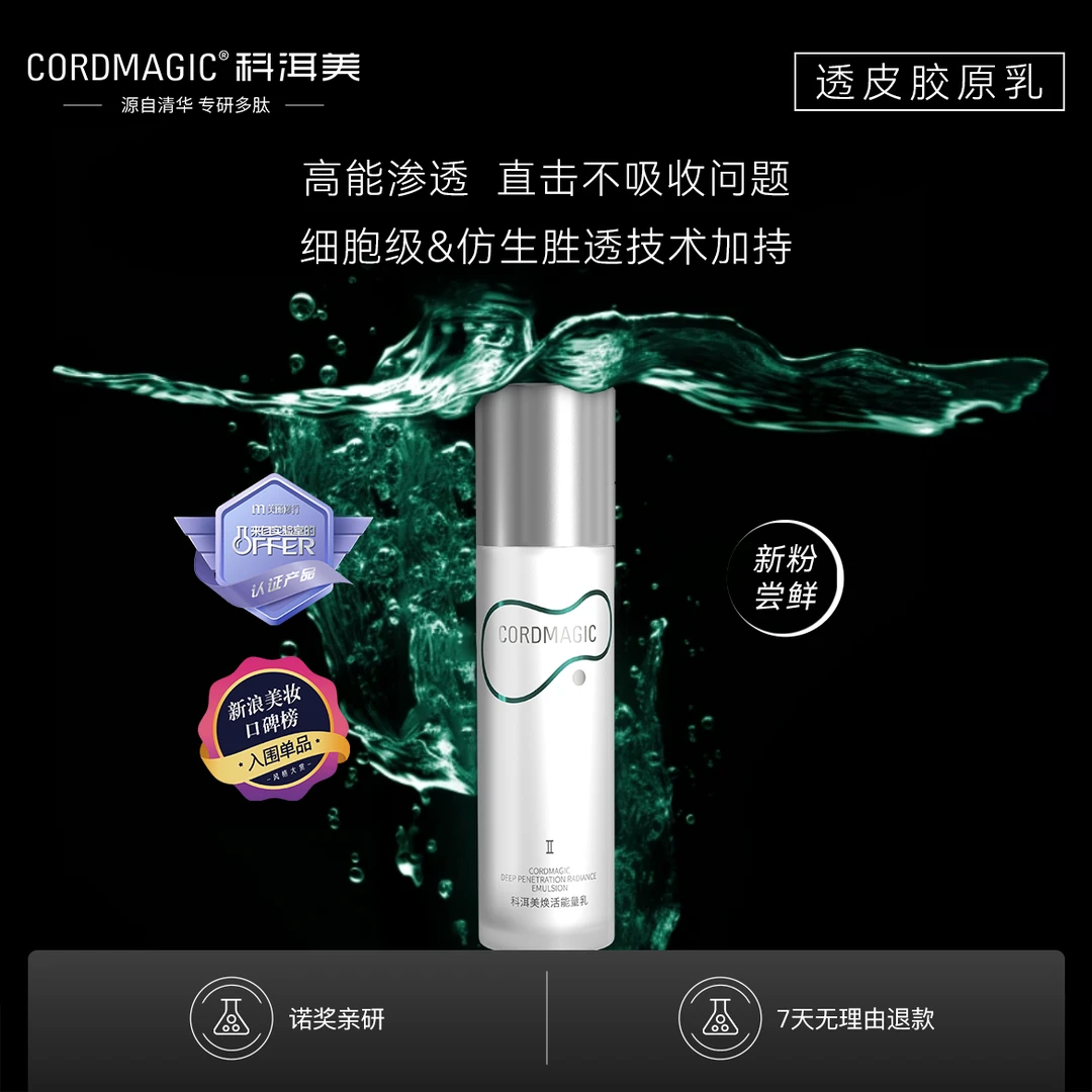科洱美能量乳液水润滋养型补水保湿淡纹紧致修护仿生焕活