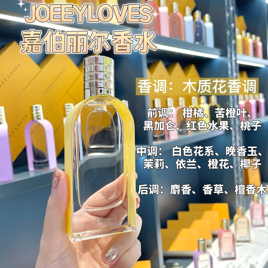joeeyloves挚爱青提嘉伯丽尔香水持久留香淡香清新花香清爽香水