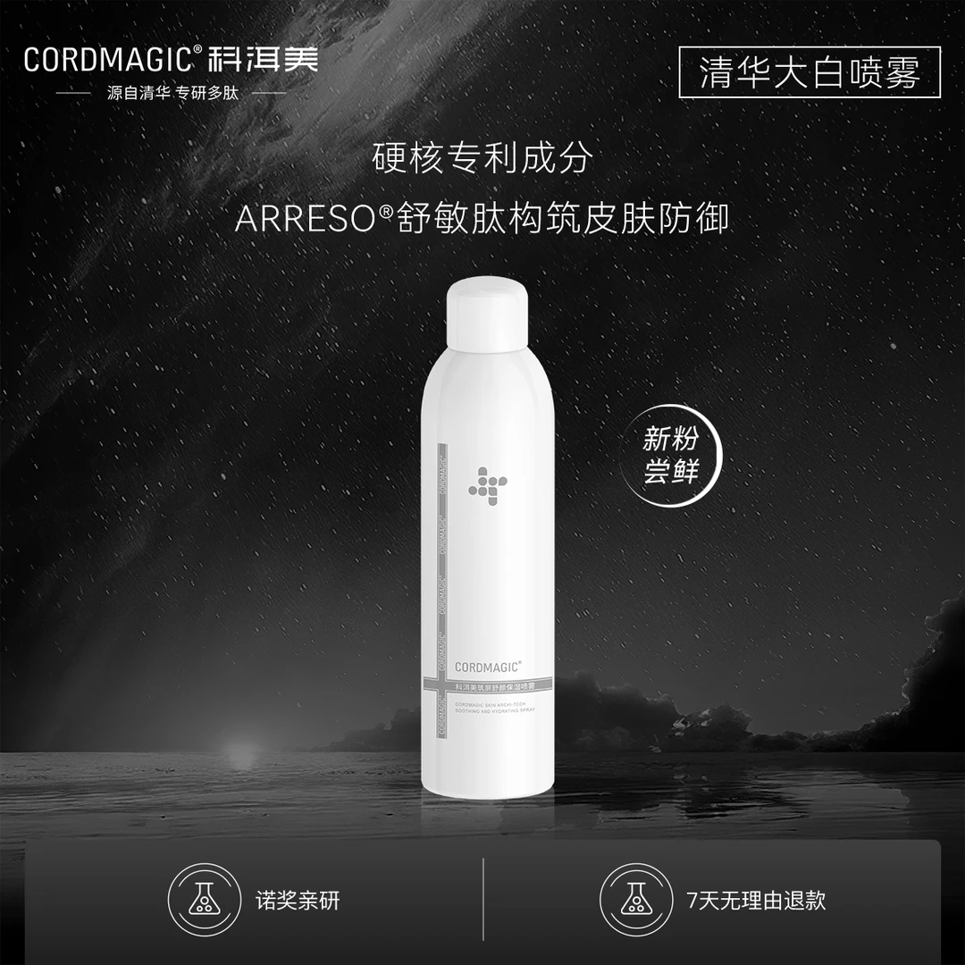 科洱美筑屏舒颜保湿喷雾300ml补水保湿 修护舒缓紧致安抚调理沁润