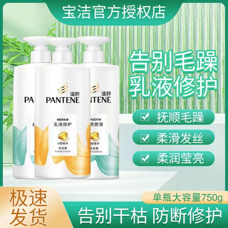 【2瓶】潘婷洗发水露膏去屑止痒控油蓬松保湿补水修护滋养柔顺留香